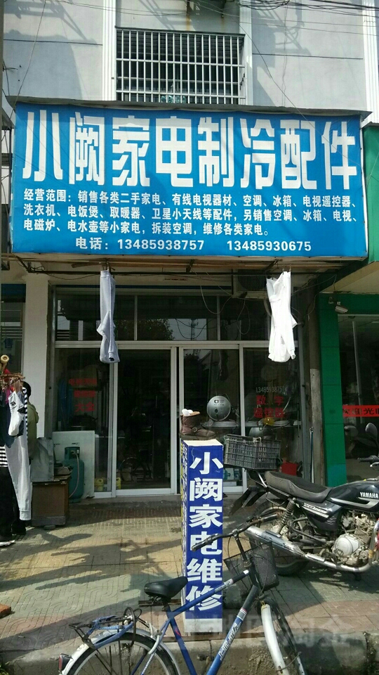 小闕家電制冷配件服務指南 聯系、路線、價格與預定信息
