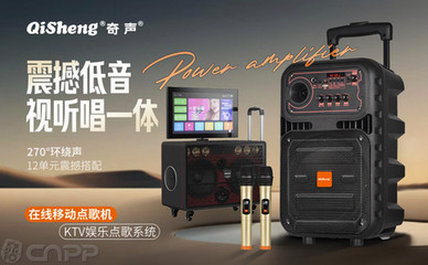 奇聲音響 家用電器零配件領域的匠心之聲